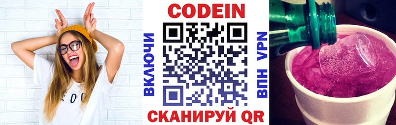 Кодеиновый сироп Lean напиток Lean (лин)  наркошоп  shop официальный сайт  Александровское 